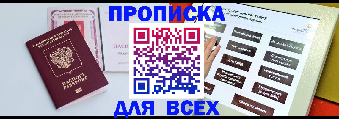 прописка для работы в Приволжске