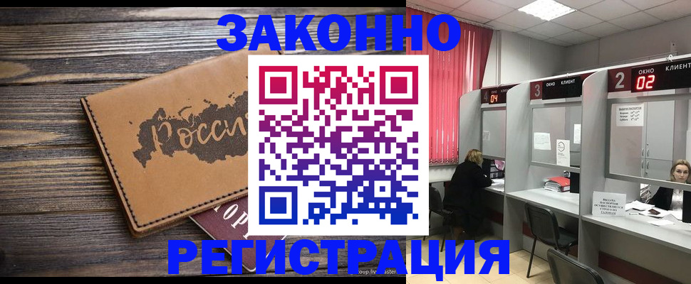 временная регистрация недорого в Приволжске